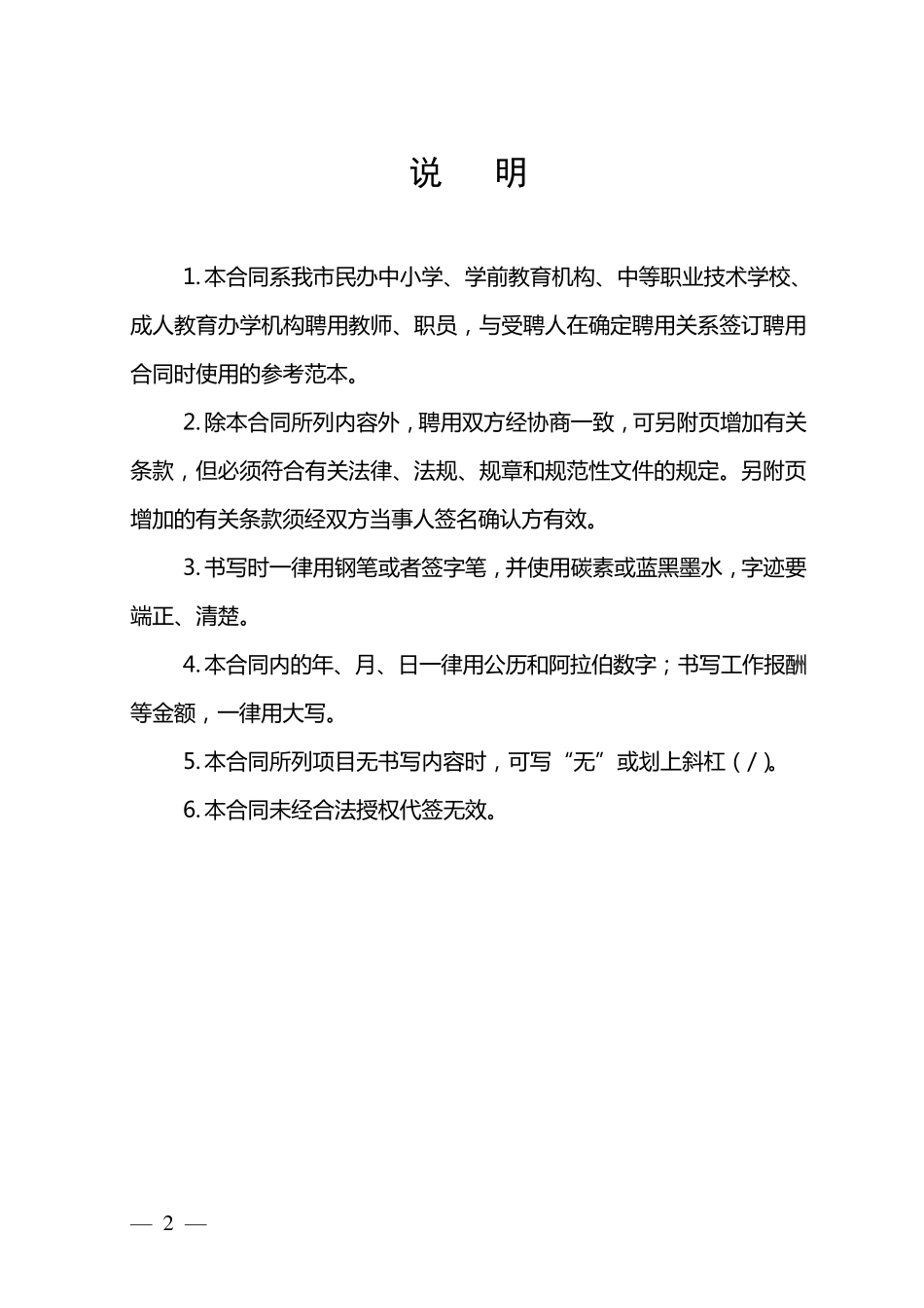 深圳市民办学校教师聘用合同书_第2页