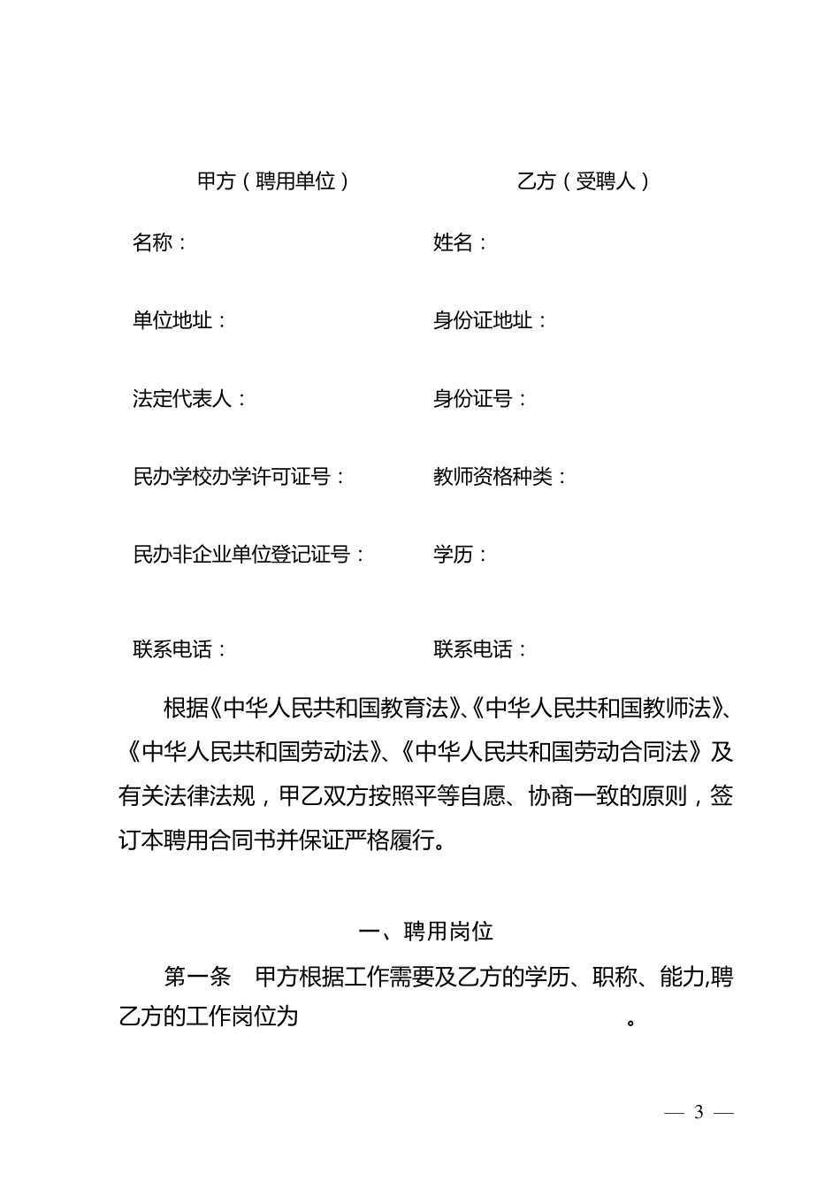 深圳市民办学校教师聘用合同书_第3页