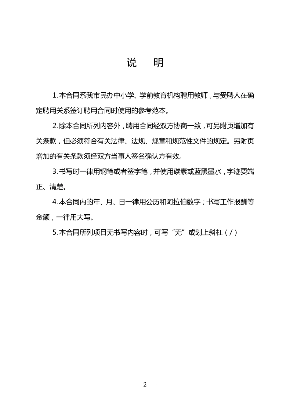 深圳市民办学校教师聘用合同书模板_第2页
