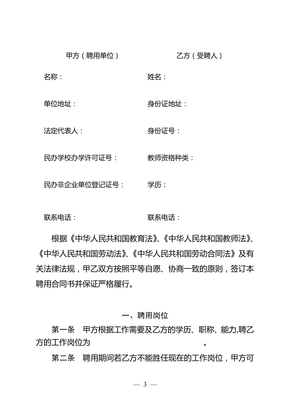 深圳市民办学校教师聘用合同书模板_第3页