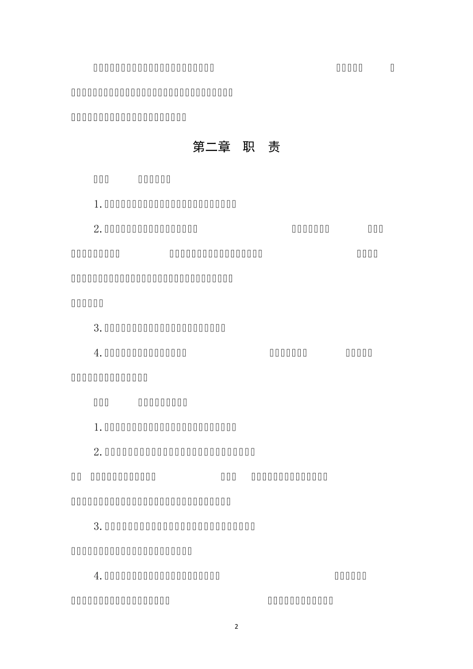 深圳市水务工程暗涵、暗渠等有限空间安全施工作业指引_第2页