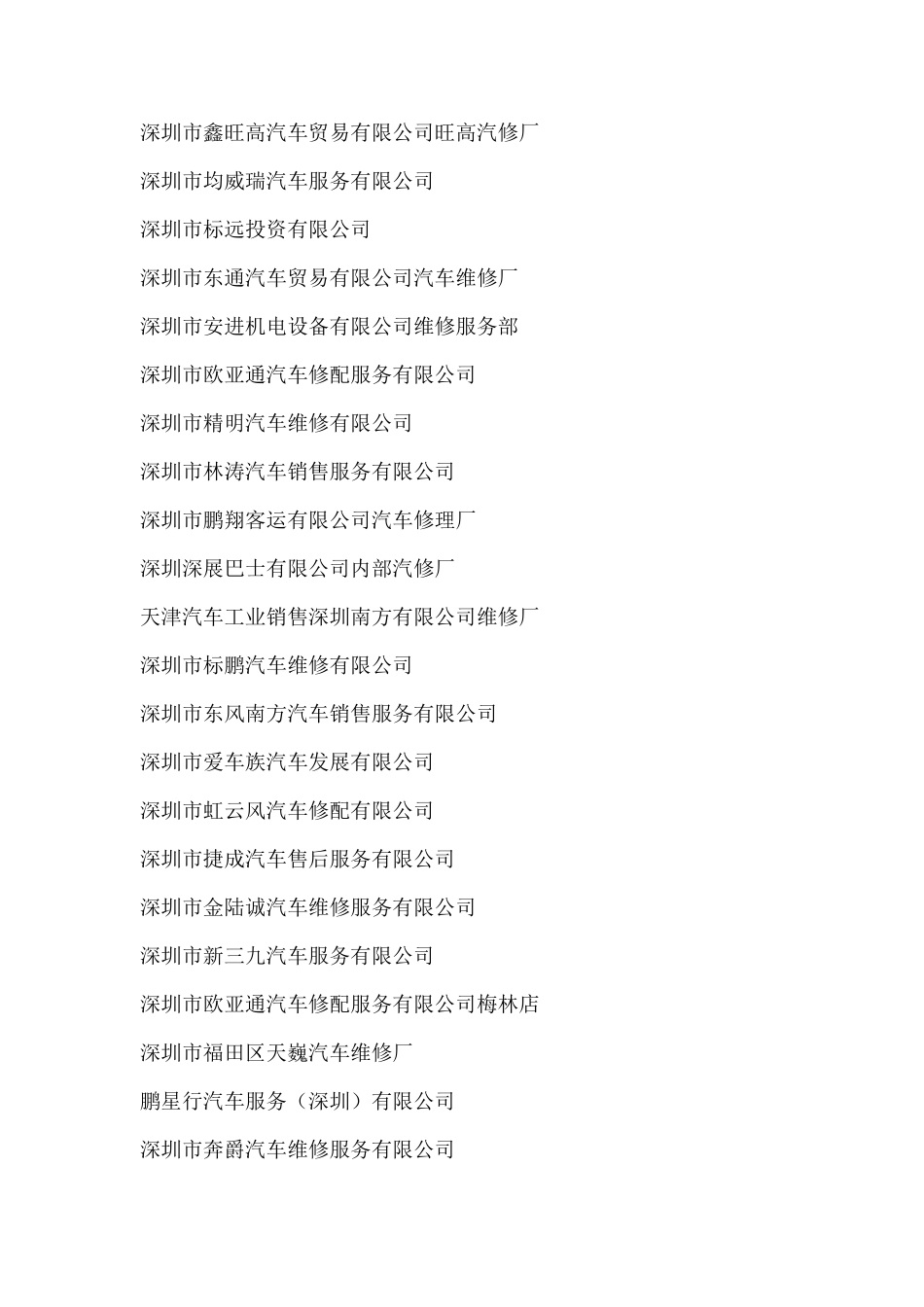 深圳市汽车修理厂二类_第2页