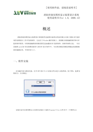 深圳市泰和安CRT设计软件说明书