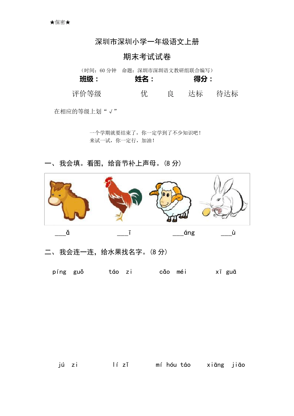 深圳市深圳小学一年级上册语文期末试卷及答案_第1页