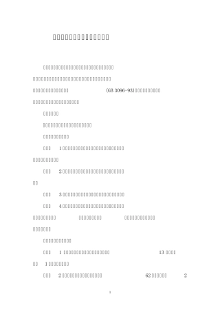 深圳市环境噪声标准适用区划分