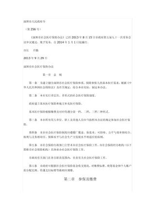 深圳市社会医疗保险办法2014年最新版