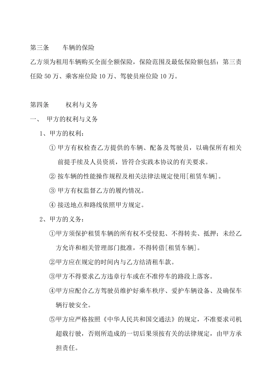 深圳市租车公司汽车租赁合同范本_第2页