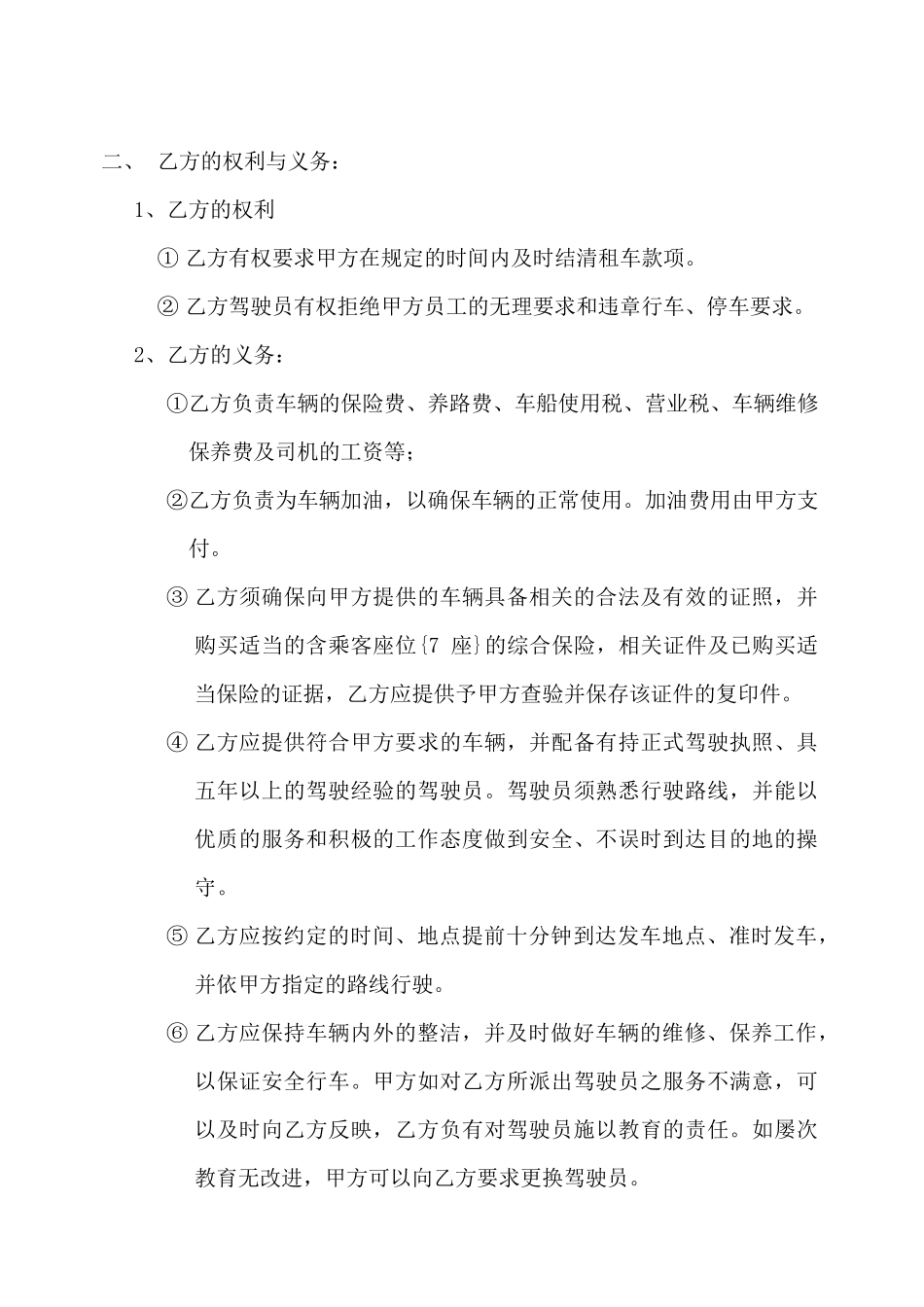 深圳市租车公司汽车租赁合同范本_第3页