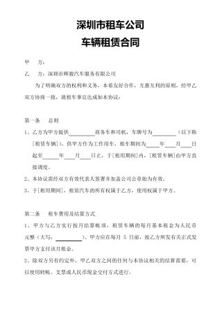深圳市租车公司汽车租赁合同范本