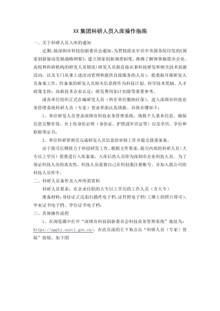 深圳市科研人员入库操作指南