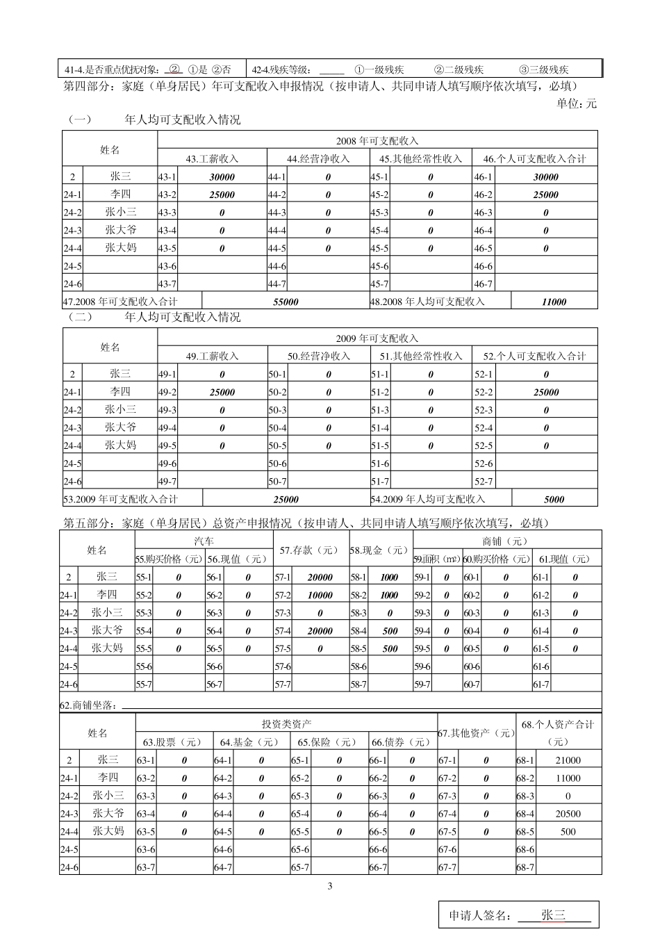 深圳市经济适用住房和公共租赁住房申请表(样表)_第3页
