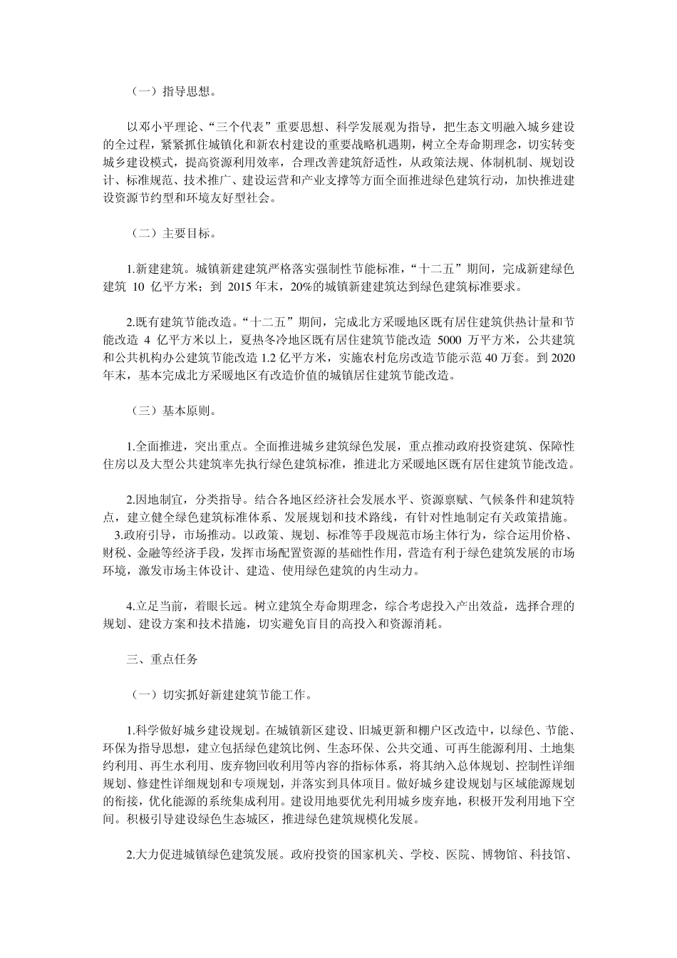 深圳市绿色建筑协会ShenzhenGreen_第2页