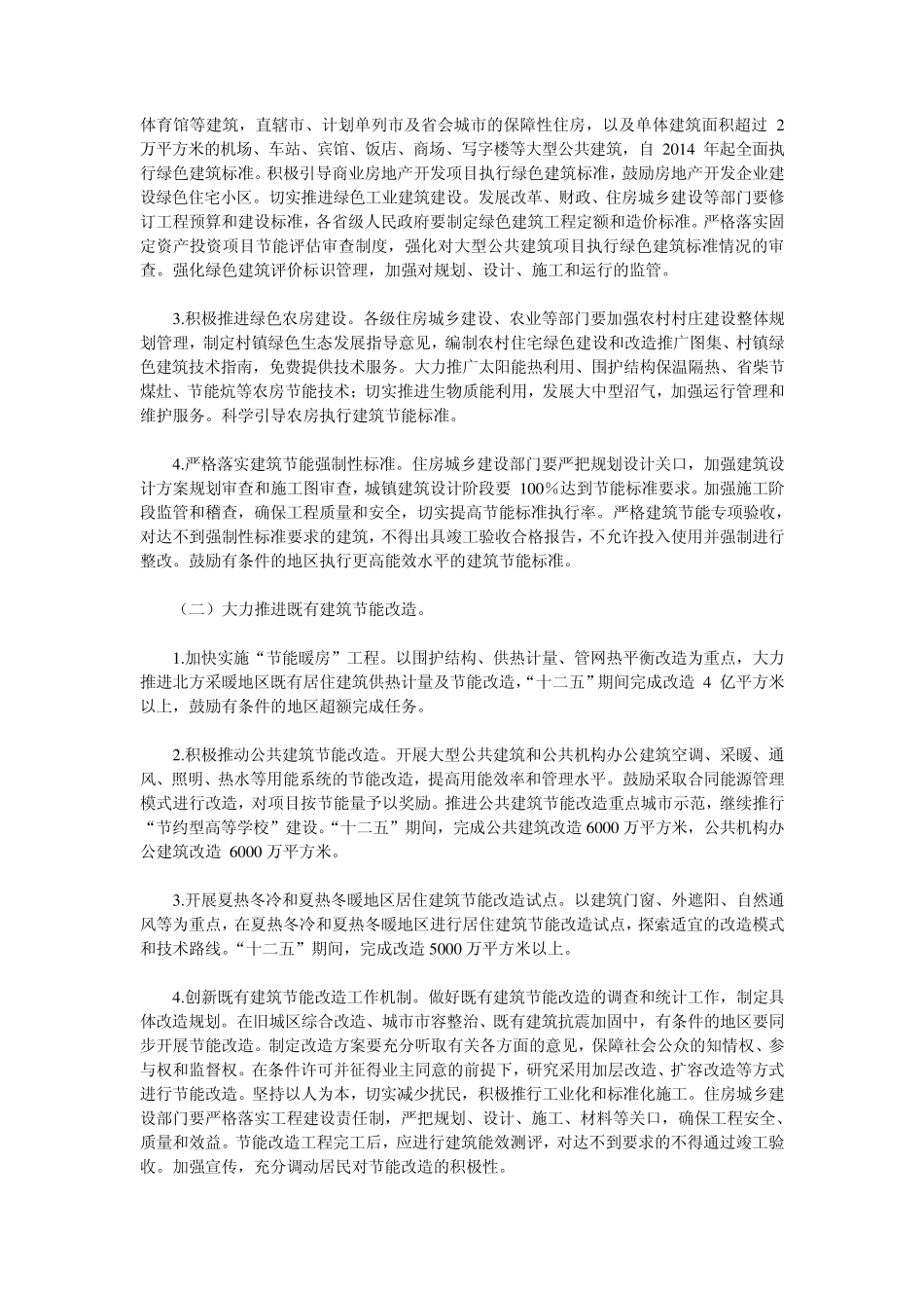 深圳市绿色建筑协会ShenzhenGreen_第3页