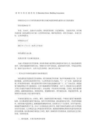 深圳市绿色建筑协会ShenzhenGreen