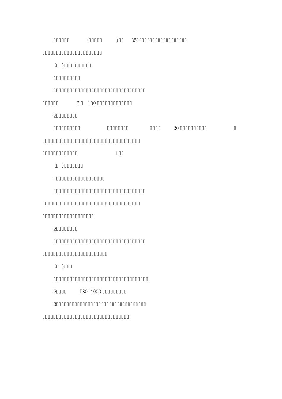 深圳市绿色社区考核标准_第3页