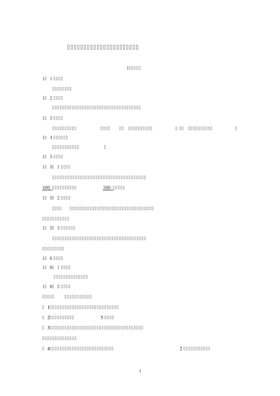 深圳市职业技能鉴定(加工中心操作工)考核大纲_第1页