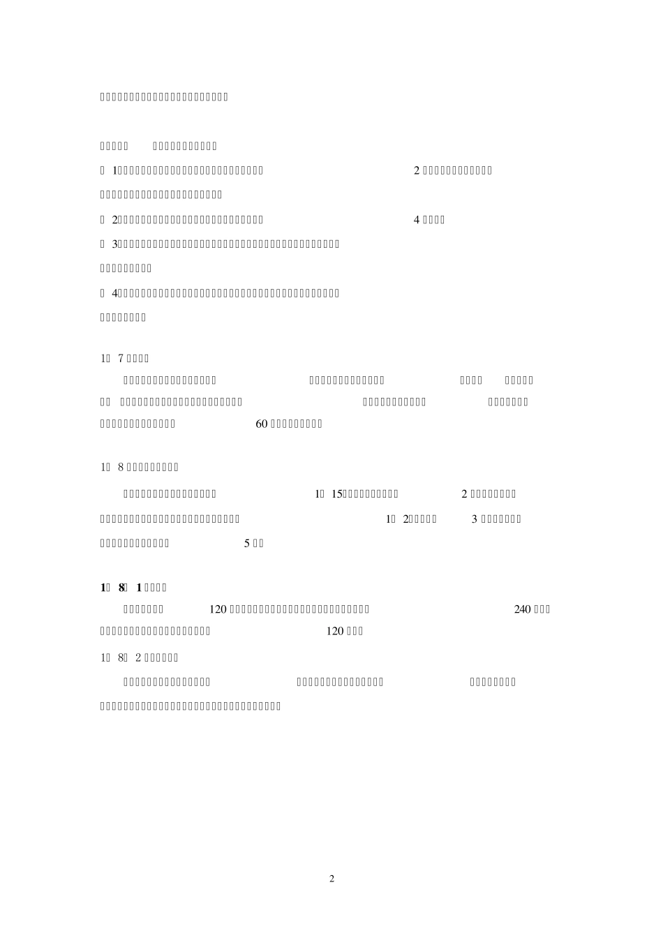 深圳市职业技能鉴定(加工中心操作工)考核大纲_第2页