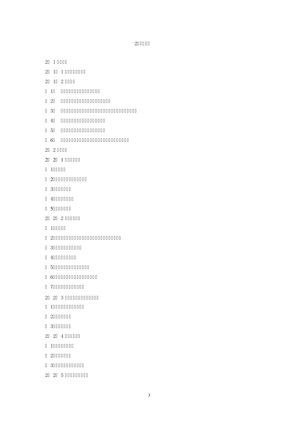 深圳市职业技能鉴定(加工中心操作工)考核大纲_第3页
