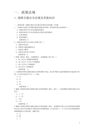 深圳市网络预约出租汽车驾驶员区域科目考试题库