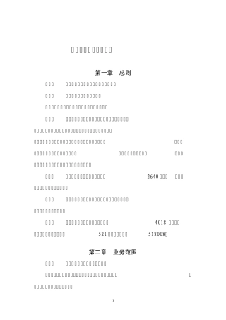 深圳市警察基金会章程