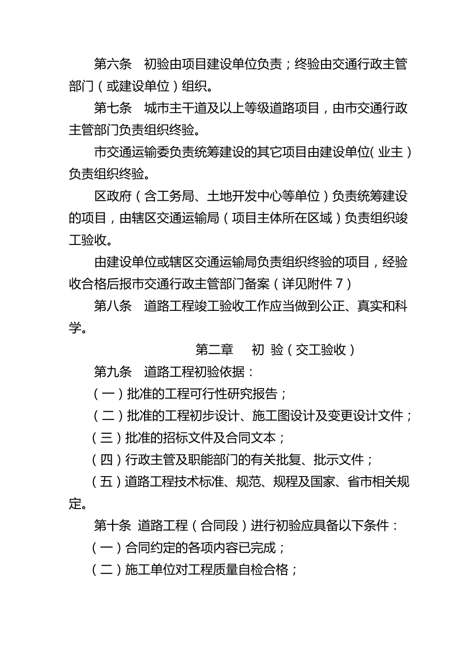 深圳市道路工程竣工验收办法_第2页