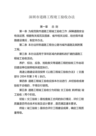 深圳市道路工程竣工验收办法