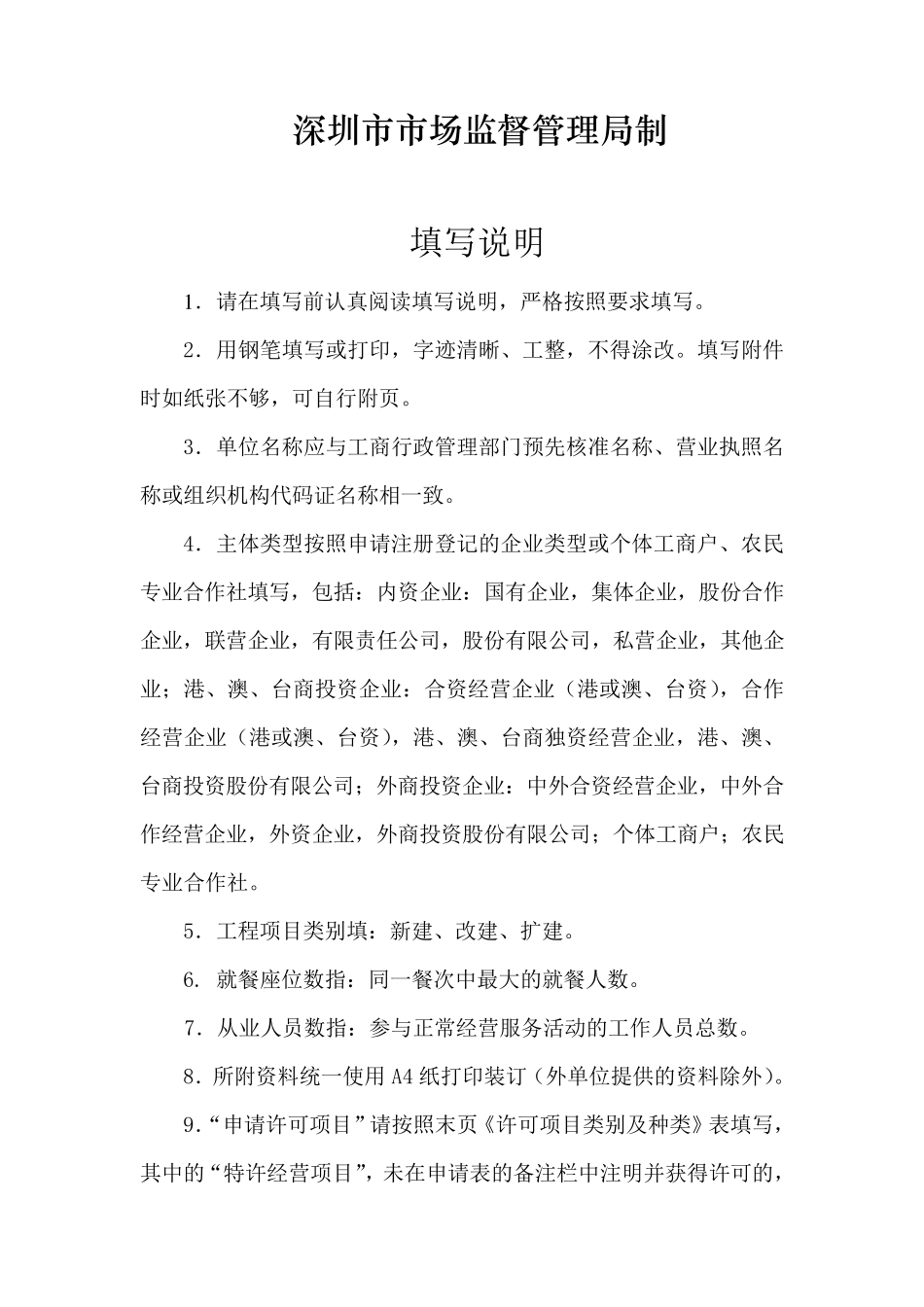 深圳市餐饮服务许可证申请表_第2页