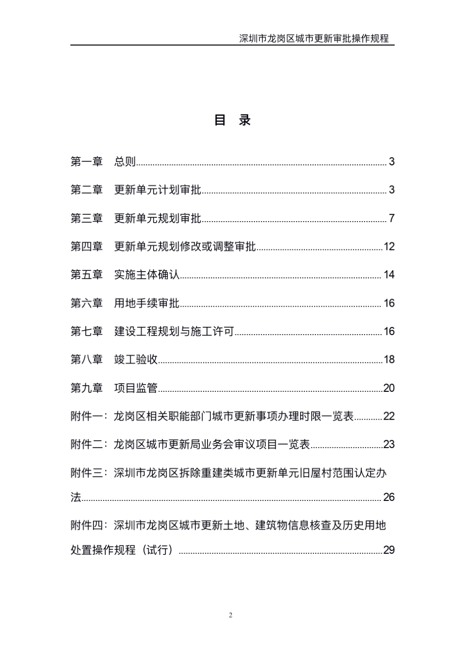 深圳市龙岗区城市更新审批操作规程_第2页