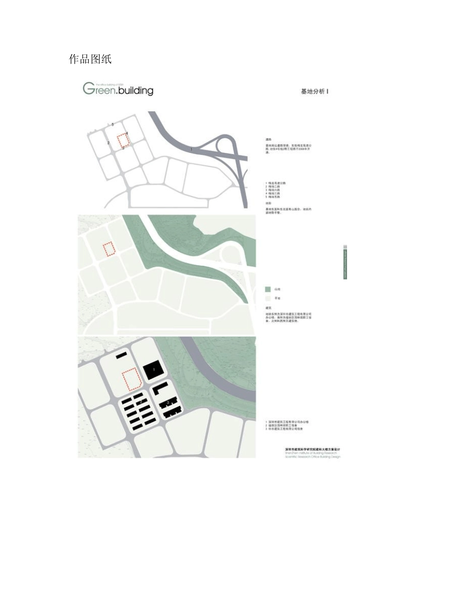 深圳建科大楼_第1页