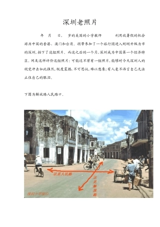 深圳怀旧老照片
