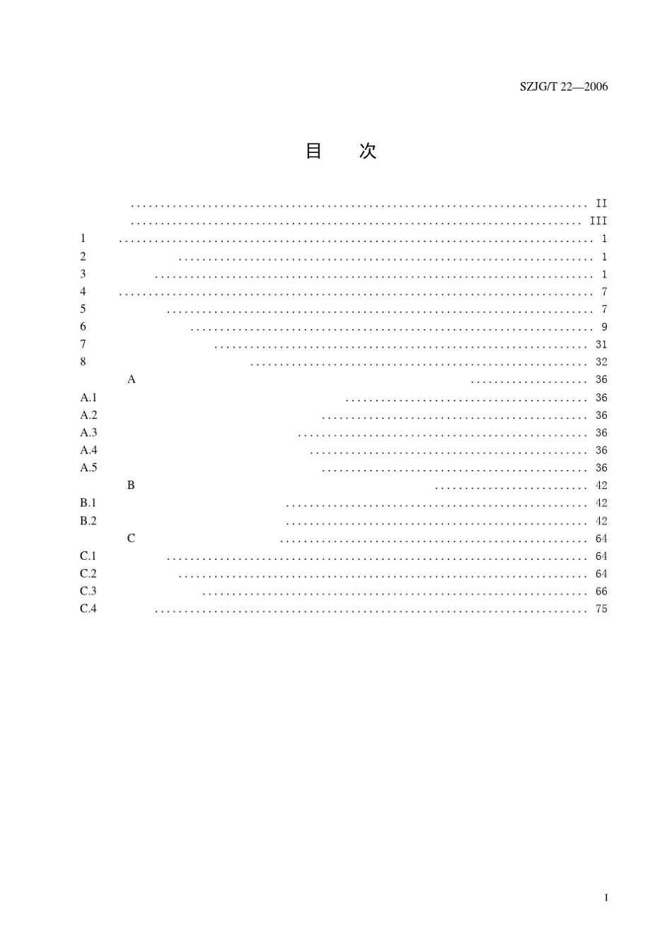 深圳房屋测绘规范2006_第3页