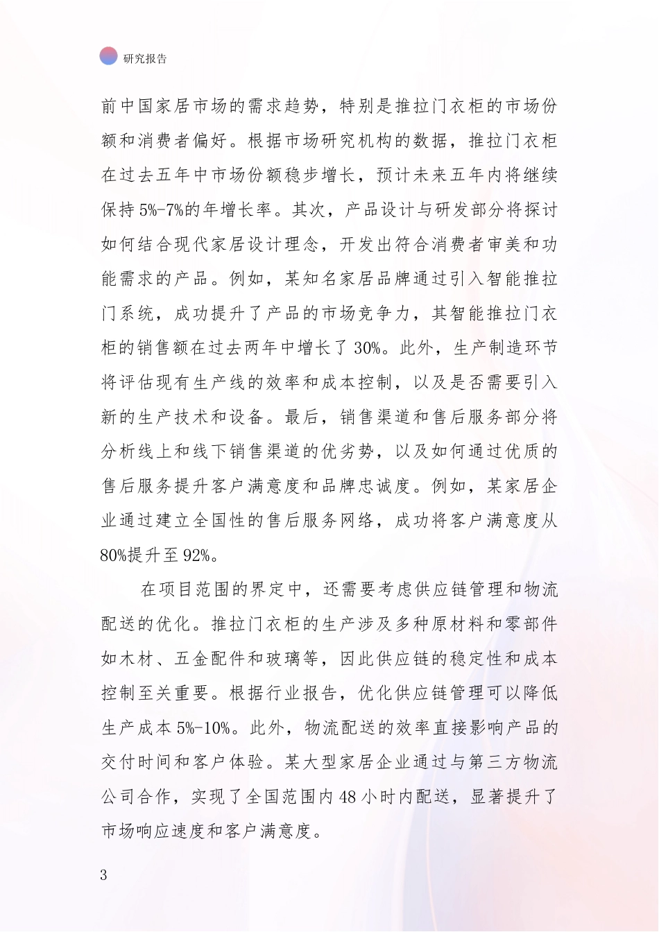 2024-2025年推拉门衣柜行业行业未来发展趋势分深度分析：未来方向指引_第3页