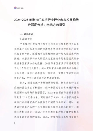 2024-2025年推拉门衣柜行业行业未来发展趋势分深度分析：未来方向指引