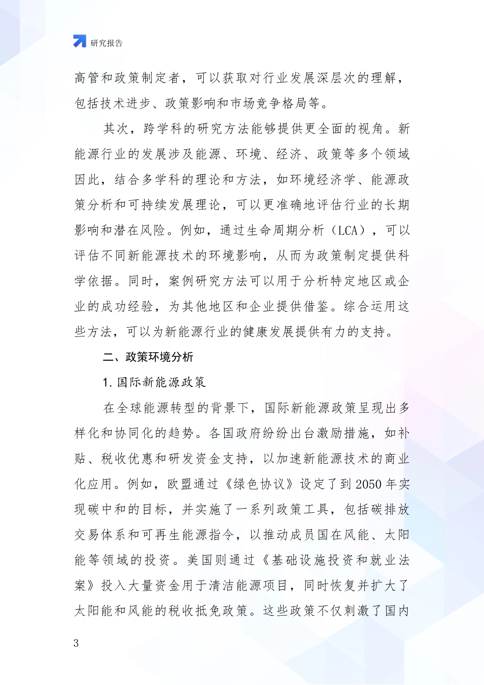 2024-2025年新能源行业现状及未来发展全面分析_第3页