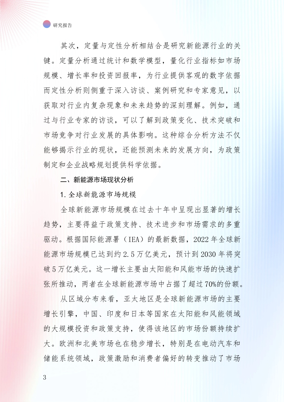 2024-2025年新能源项目项目可行性深入论证_第3页