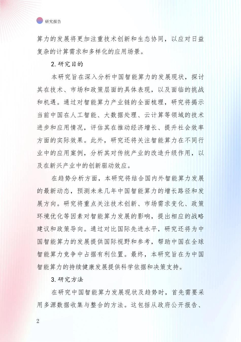 2024-2025年智能算力项目市场现状及前景深度论证_第2页