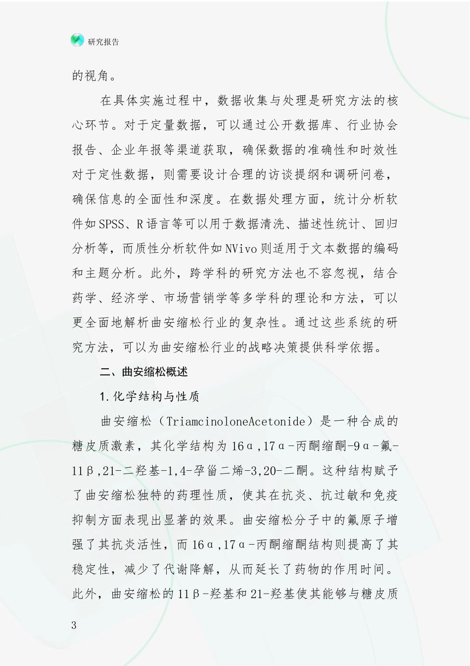 2024-2025年曲安缩松产业市场前景及未来的发展趋势深入论证_第3页
