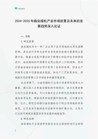2024-2025年曲安缩松产业市场前景及未来的发展趋势深入论证