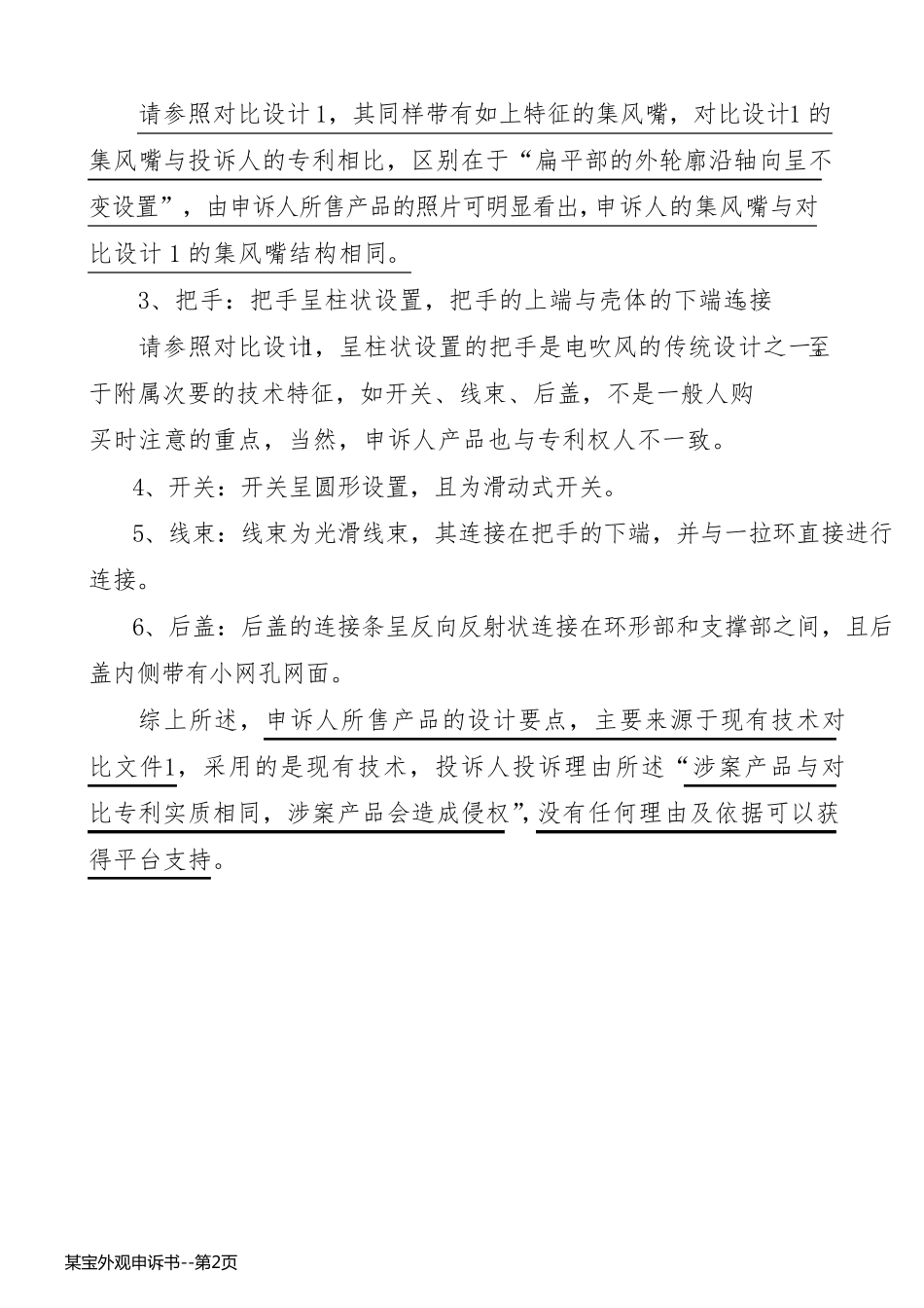 某宝外观申诉书_第2页