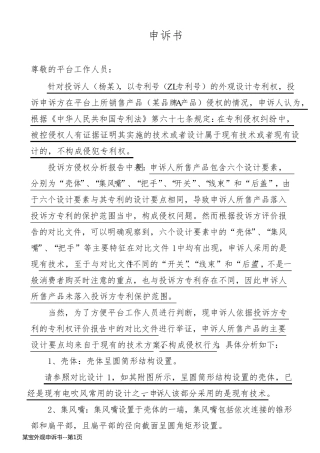 某宝外观申诉书