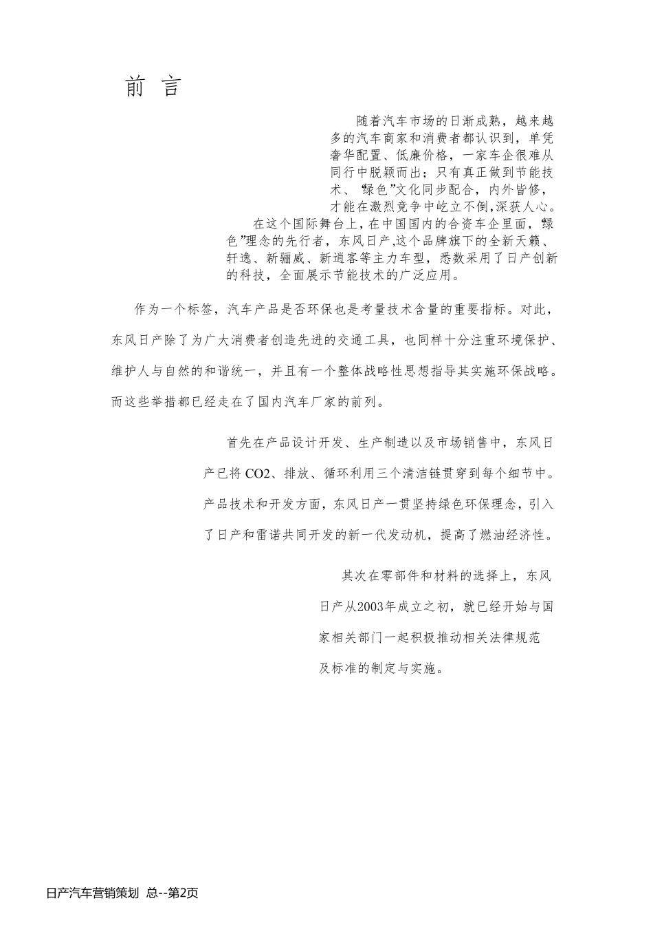 日产汽车营销策划  总_第2页