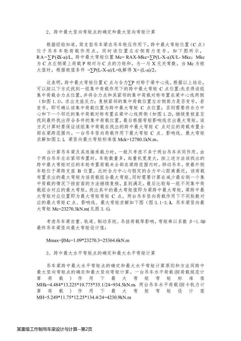 某重级工作制吊车梁设计与计算_第2页
