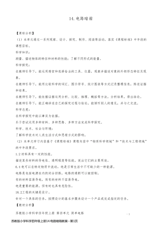 苏教版小学科学四年级上册14.电路暗箱教案