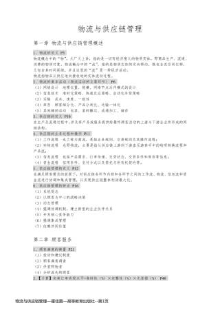 物流与供应链管理—霍佳震—高等教育出版社