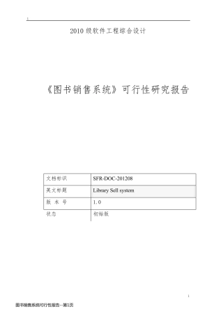 图书销售系统可行性报告