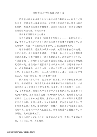 汤姆索亚历险记阅读心得5篇