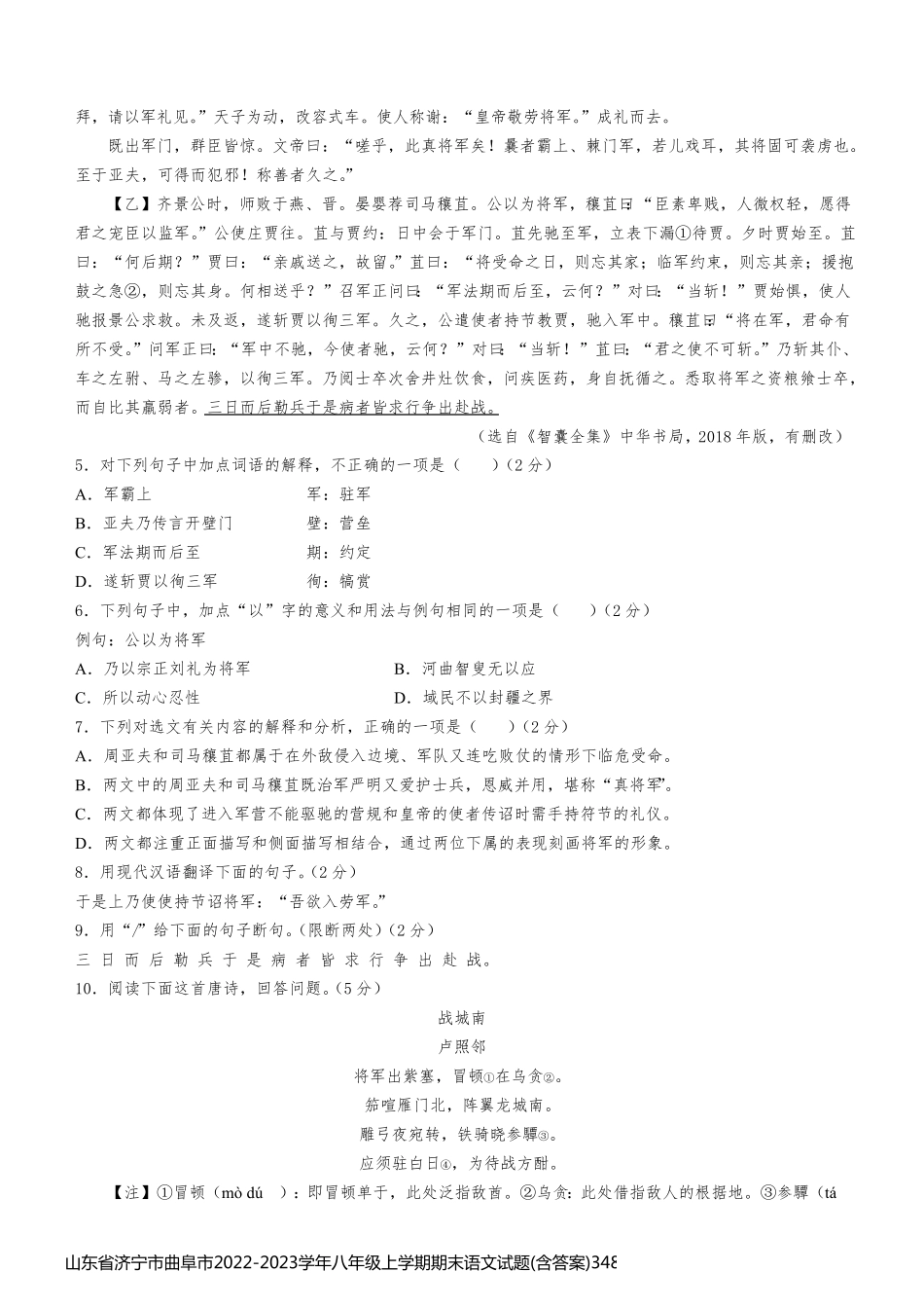 山东省济宁市曲阜市2022-2023学年八年级上学期期末语文试题(含答案)34882_第2页