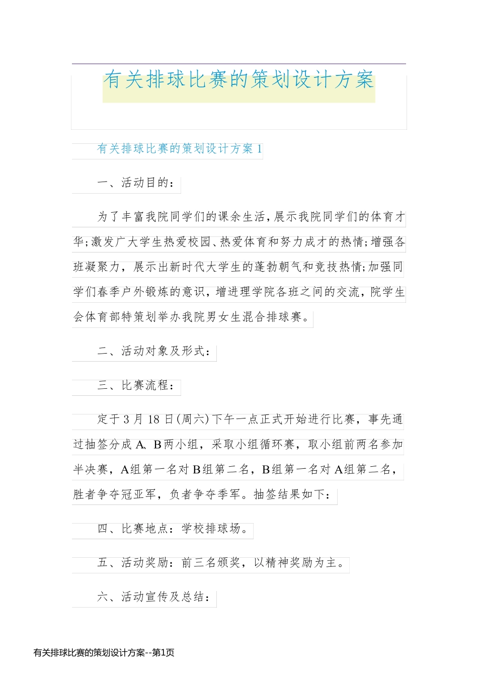 有关排球比赛的策划设计方案_第1页