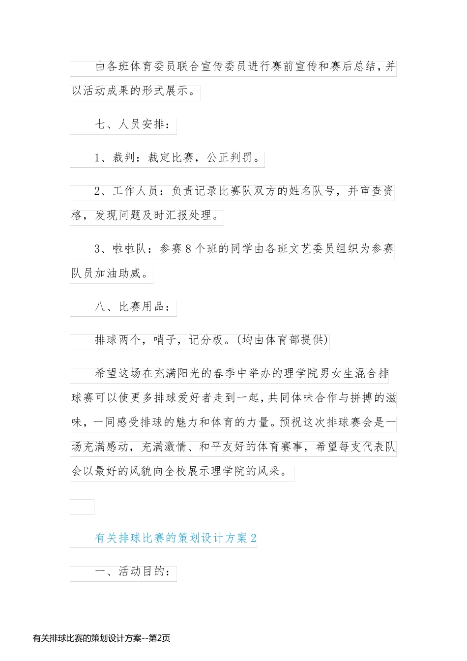 有关排球比赛的策划设计方案_第2页