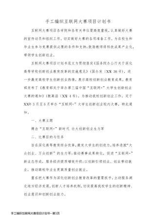 手工编织互联网大赛项目计划书